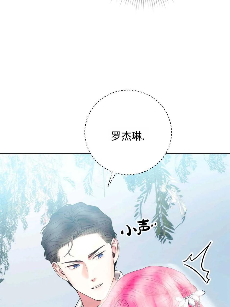 《两个丈夫的婚约》第25话 第82页