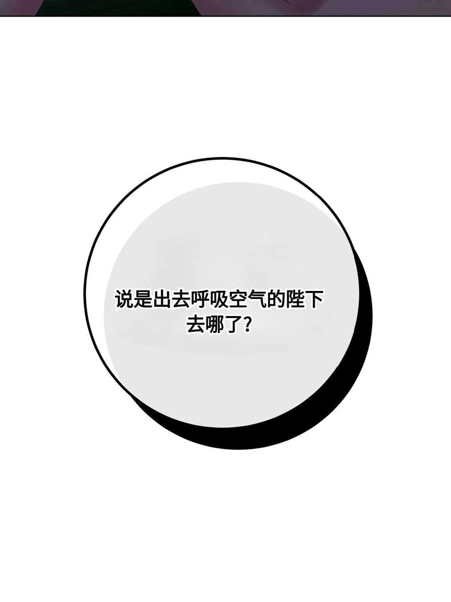 《两个丈夫的婚约》第25话 第44页
