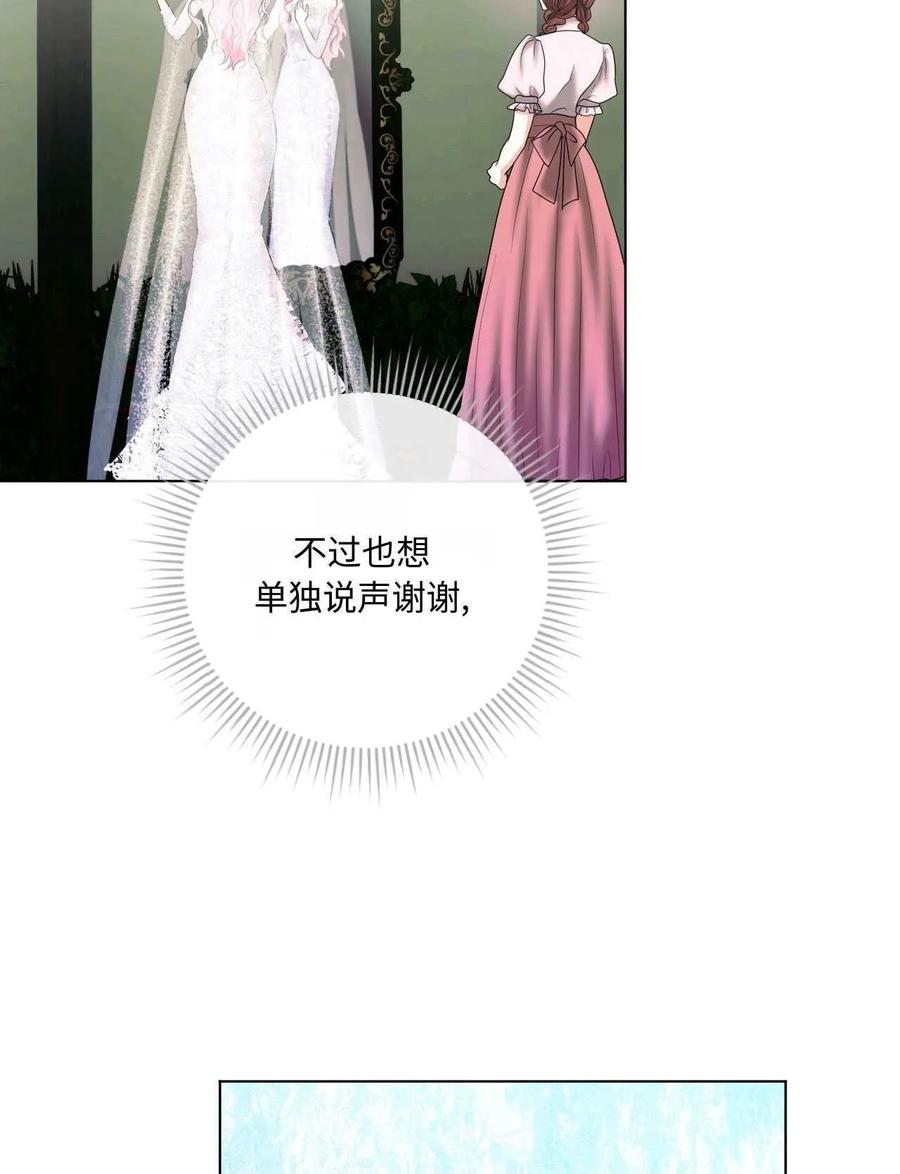 《两个丈夫的婚约》第25话 第19页