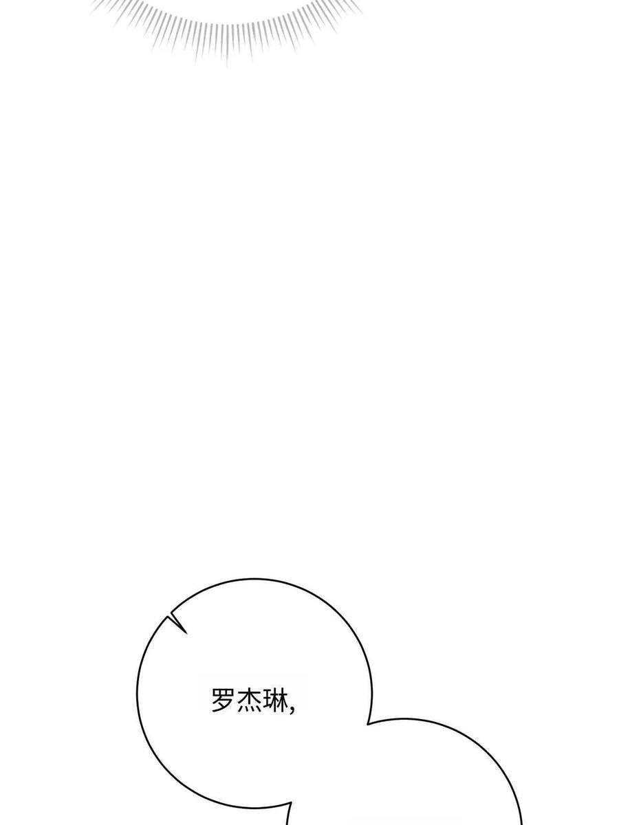《两个丈夫的婚约》第25话 第95页
