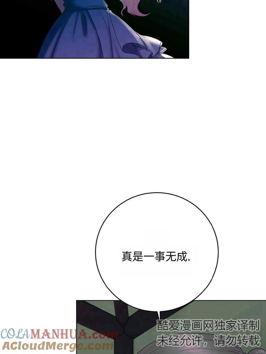 《两个丈夫的婚约》第25话 第41页