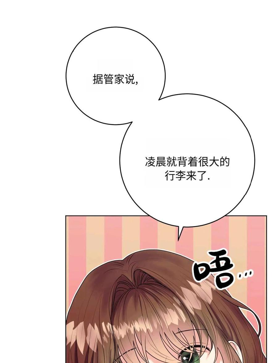 《两个丈夫的婚约》第25话 第23页