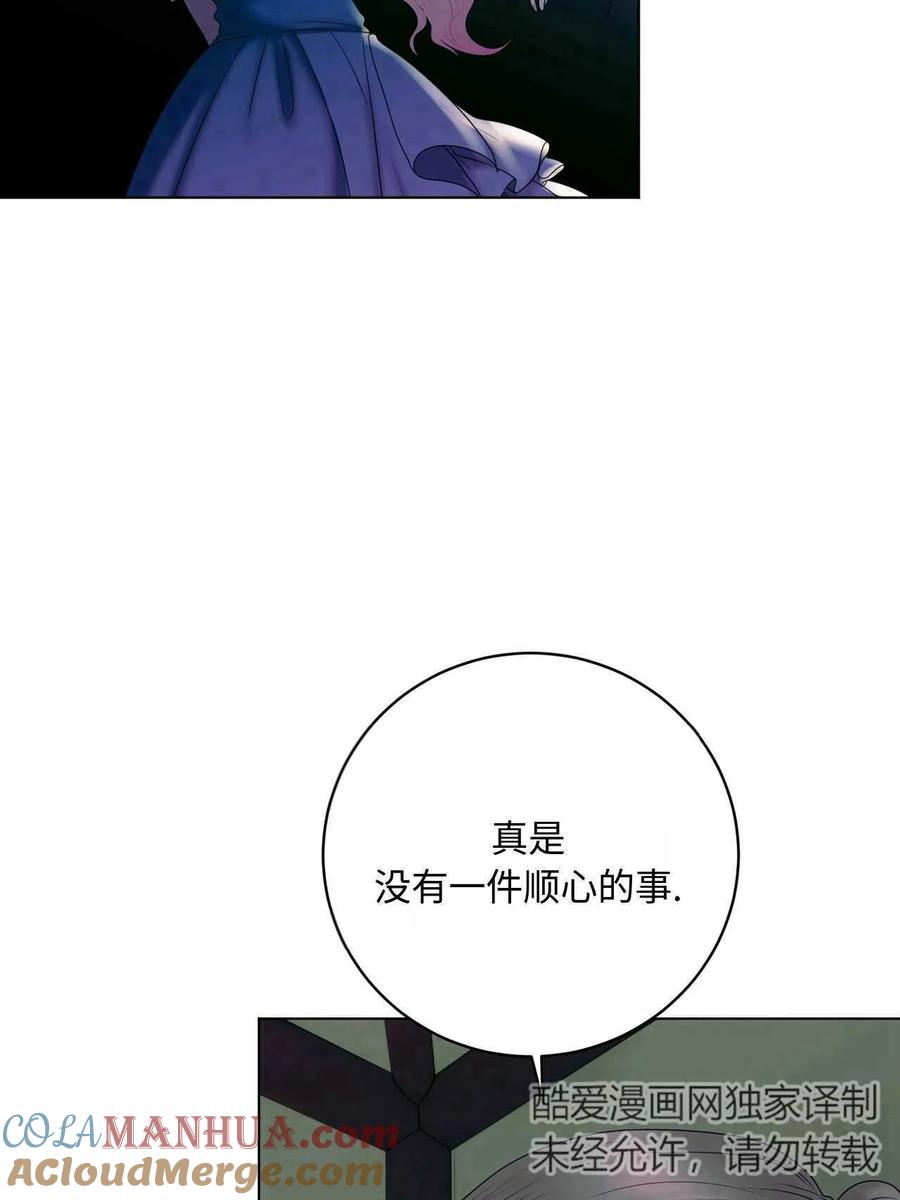《两个丈夫的婚约》第25话 第53页