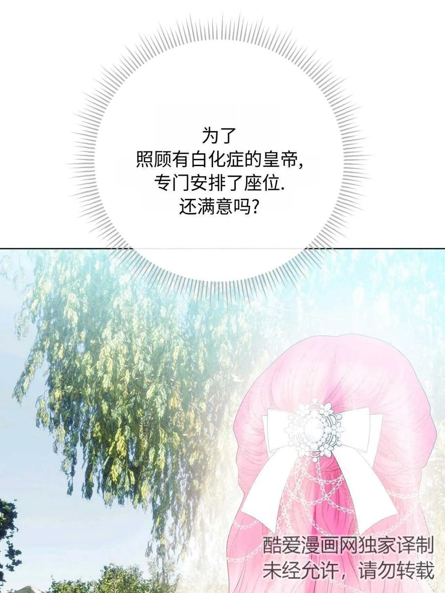 《两个丈夫的婚约》第25话 第31页