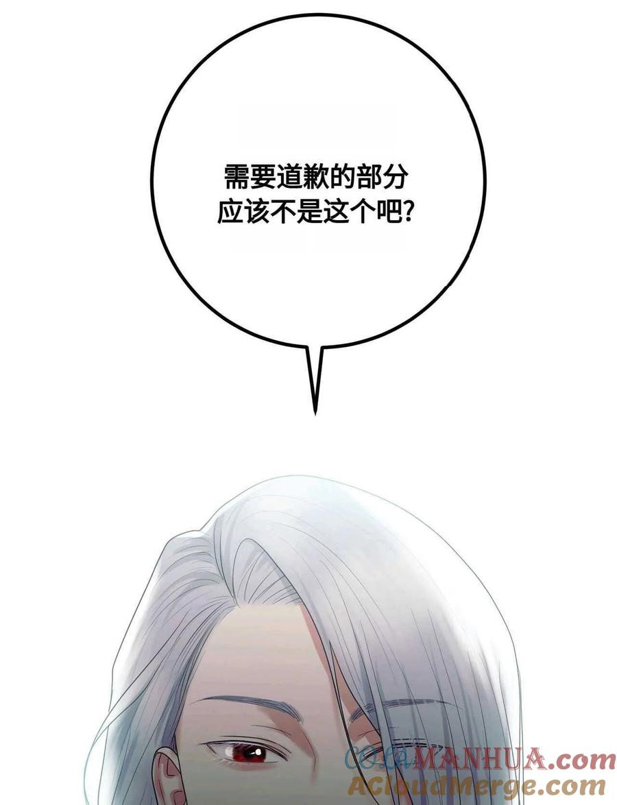 《两个丈夫的婚约》第25话 第69页