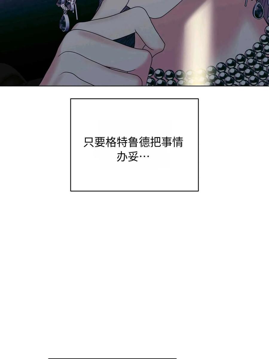 《两个丈夫的婚约》第25话 第51页