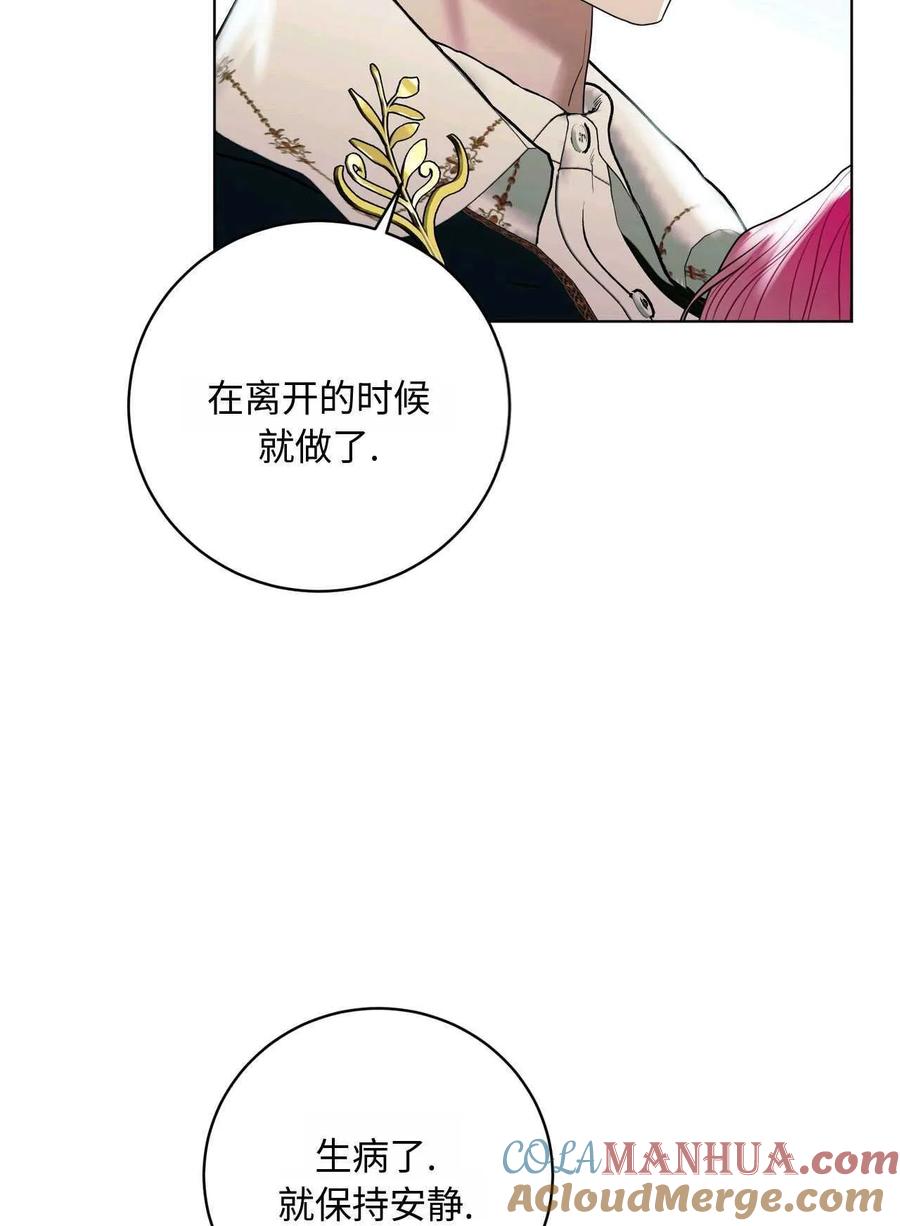 《两个丈夫的婚约》第25话 第109页