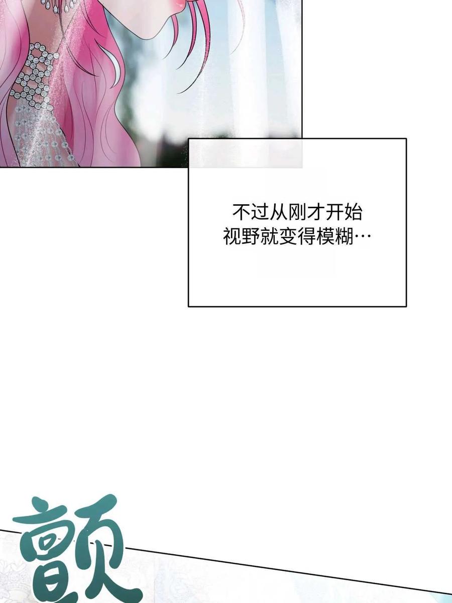 《两个丈夫的婚约》第25话 第91页