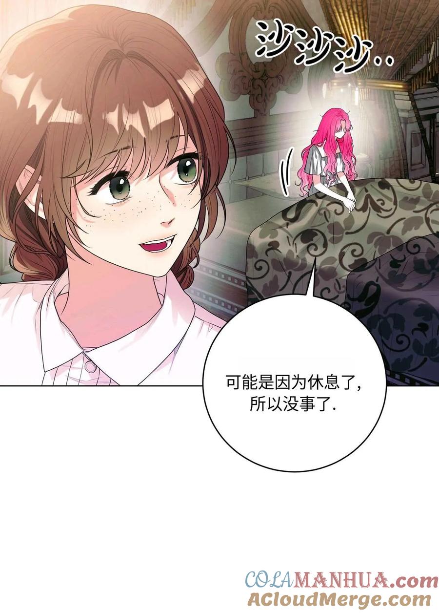 《两个丈夫的婚约》第26话 第33页