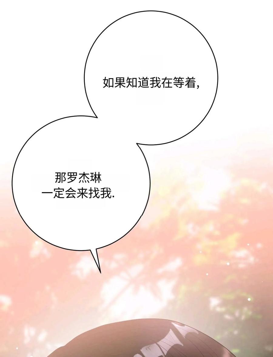 《两个丈夫的婚约》第26话 第78页