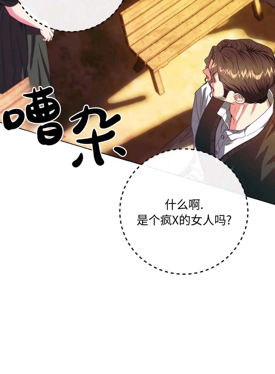 《两个丈夫的婚约》第26话 第110页