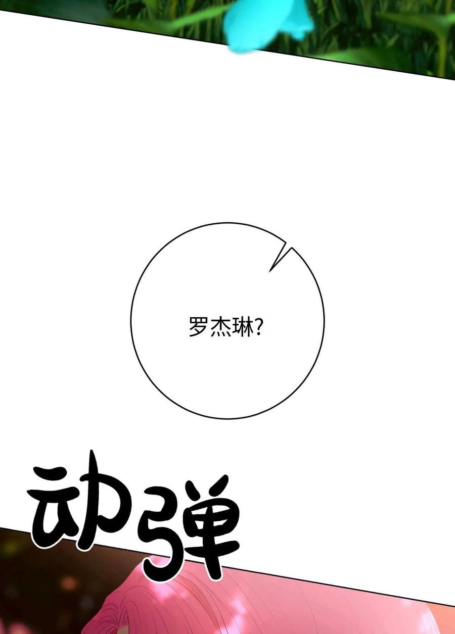 《两个丈夫的婚约》第26话 第62页