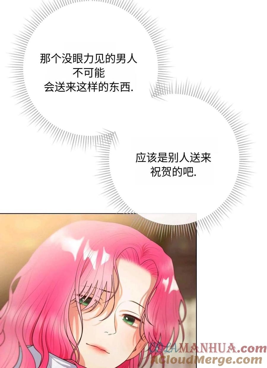 《两个丈夫的婚约》第26话 第49页