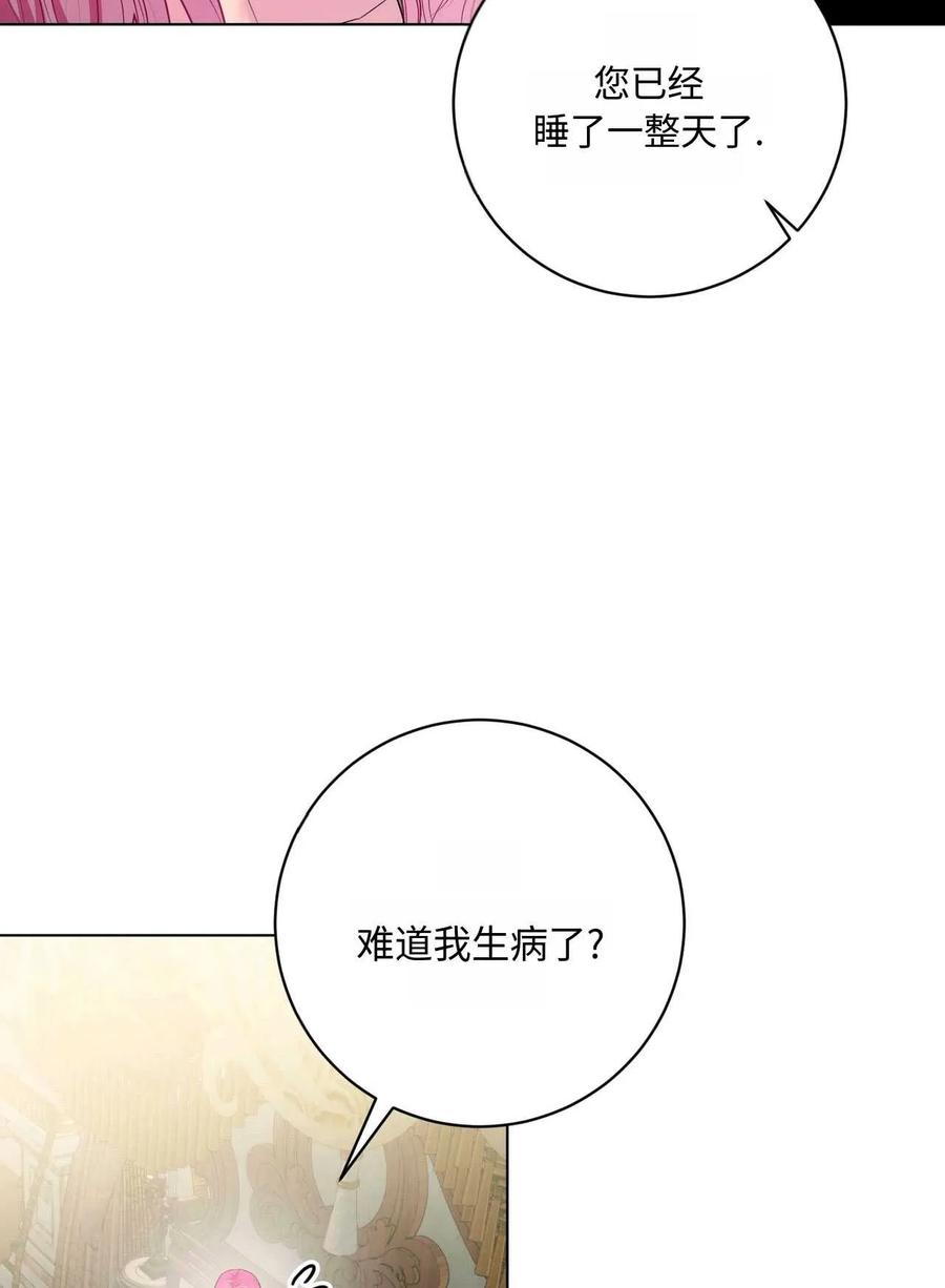 《两个丈夫的婚约》第26话 第15页