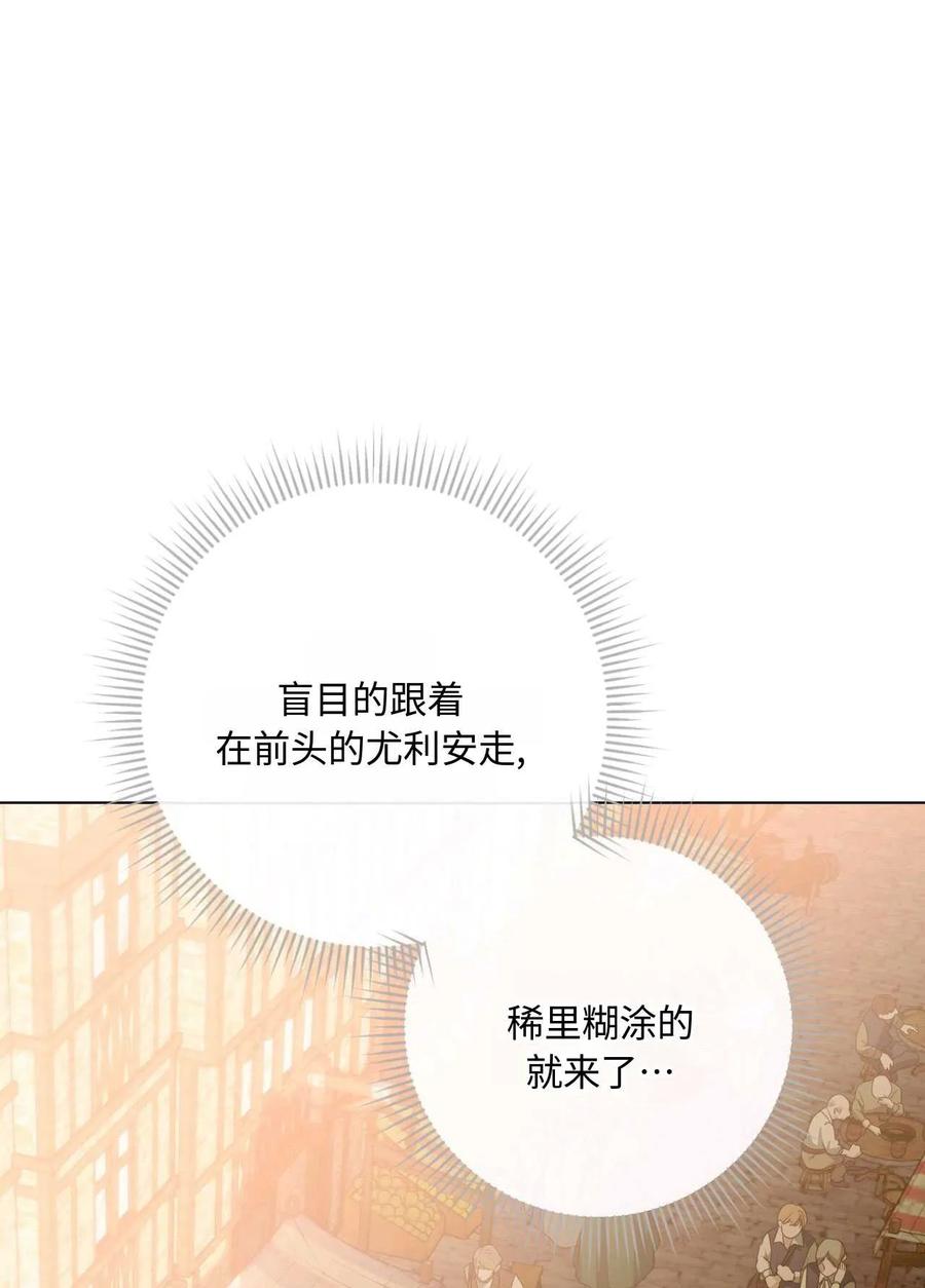 《两个丈夫的婚约》第26话 第92页