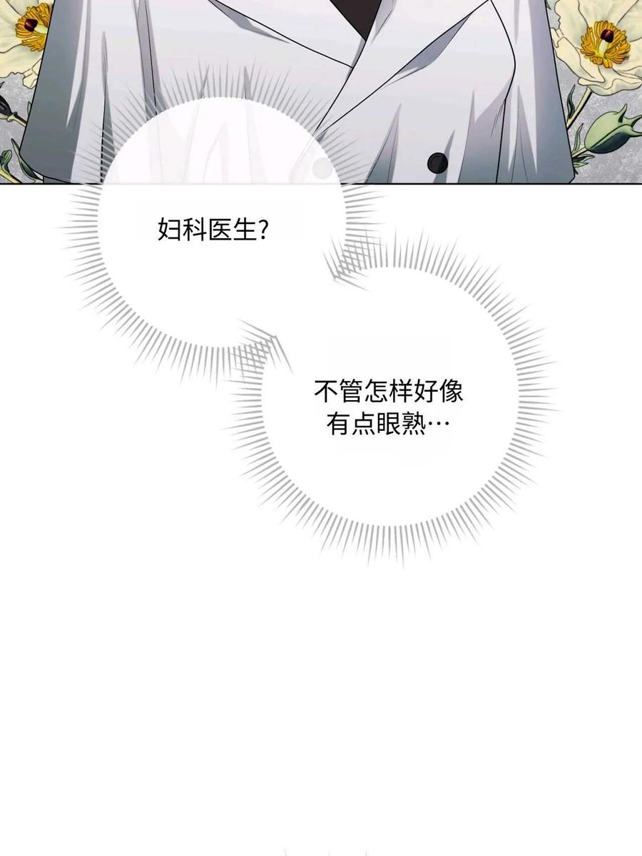 《两个丈夫的婚约》第26话 第3页