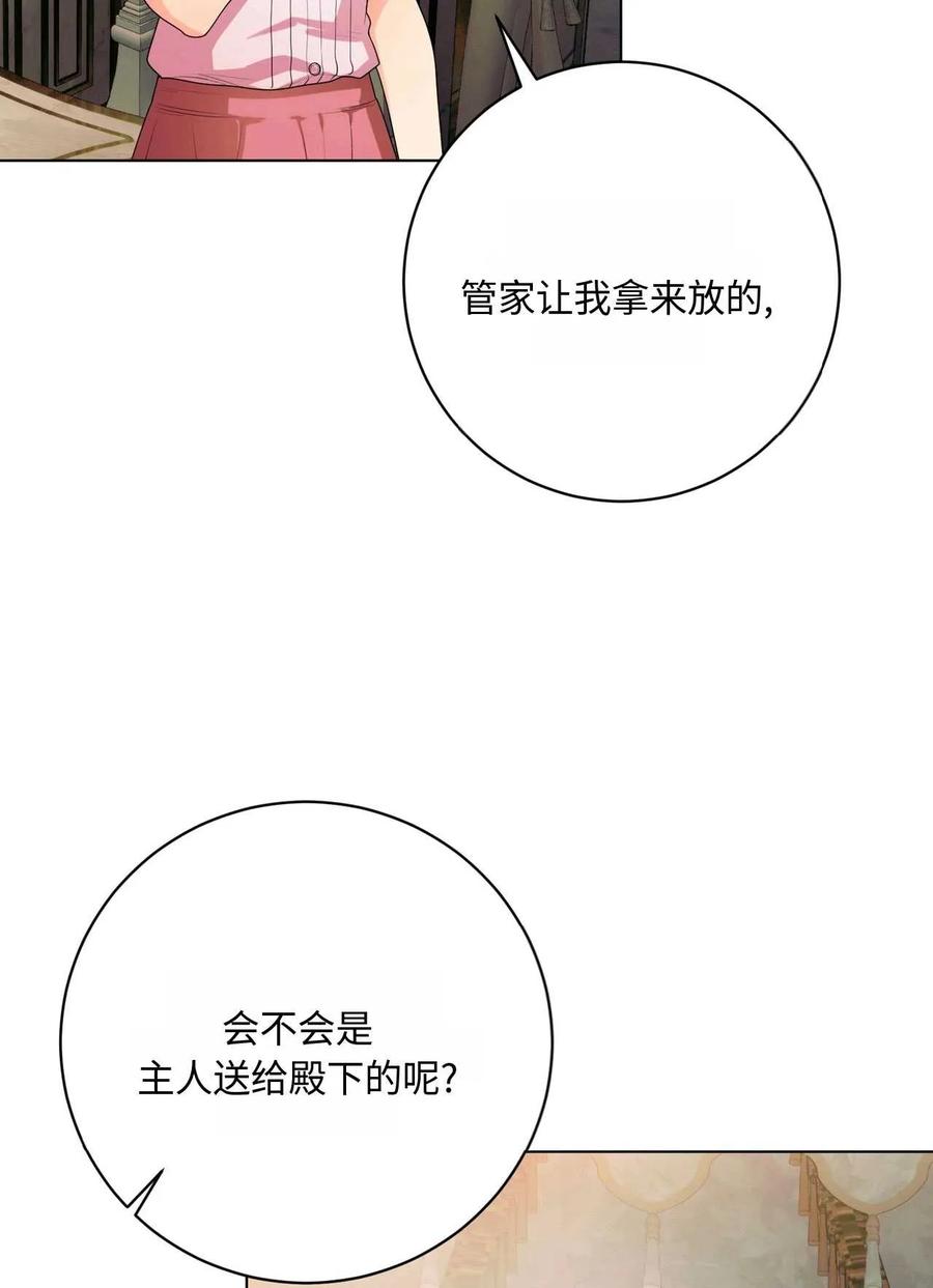 《两个丈夫的婚约》第26话 第40页