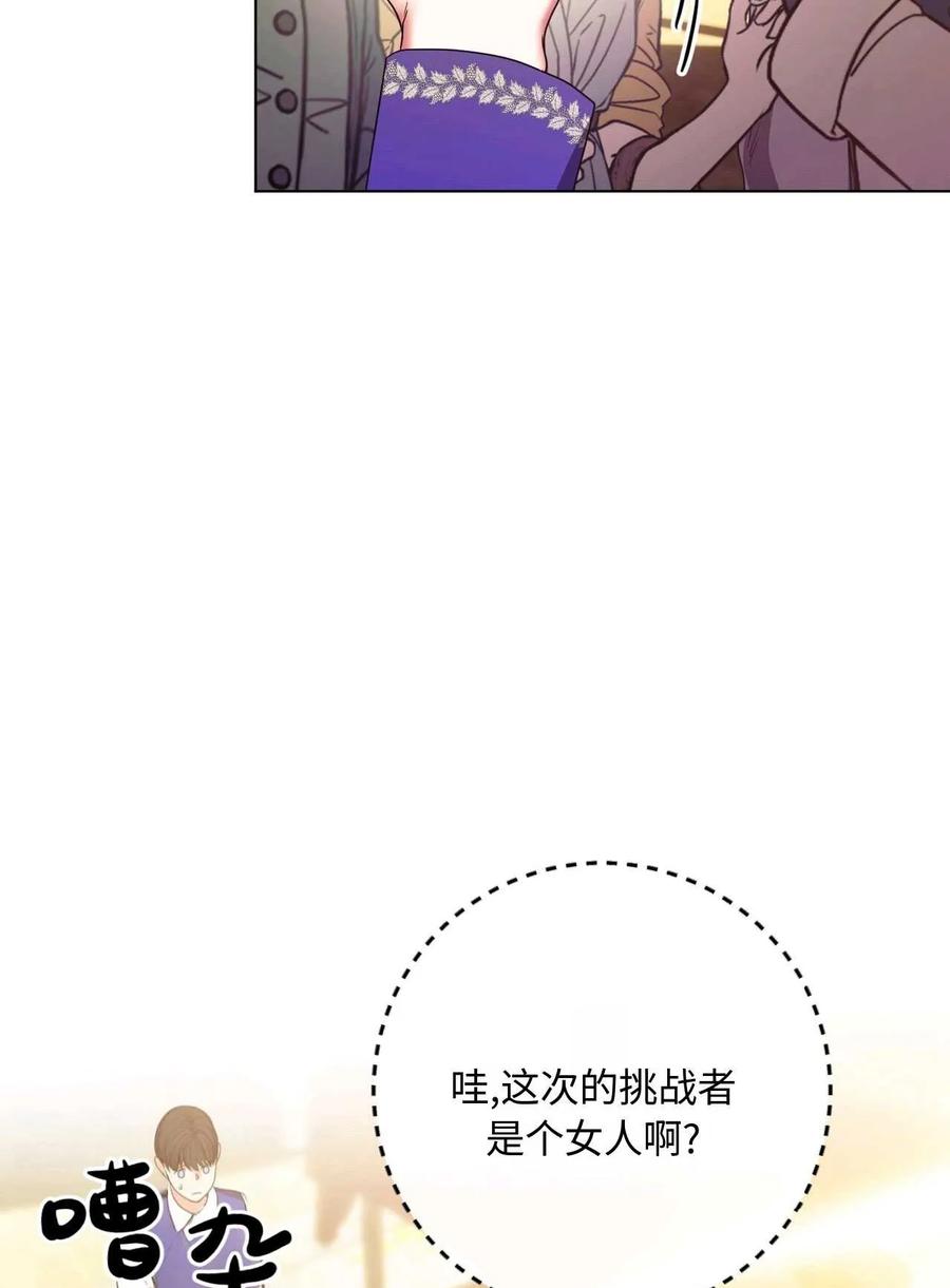 《两个丈夫的婚约》第26话 第108页