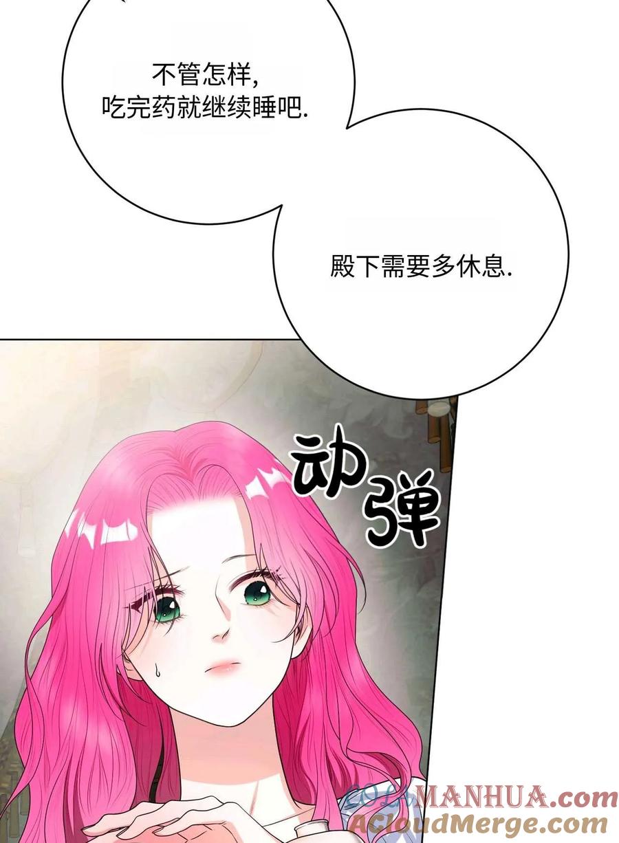 《两个丈夫的婚约》第26话 第21页