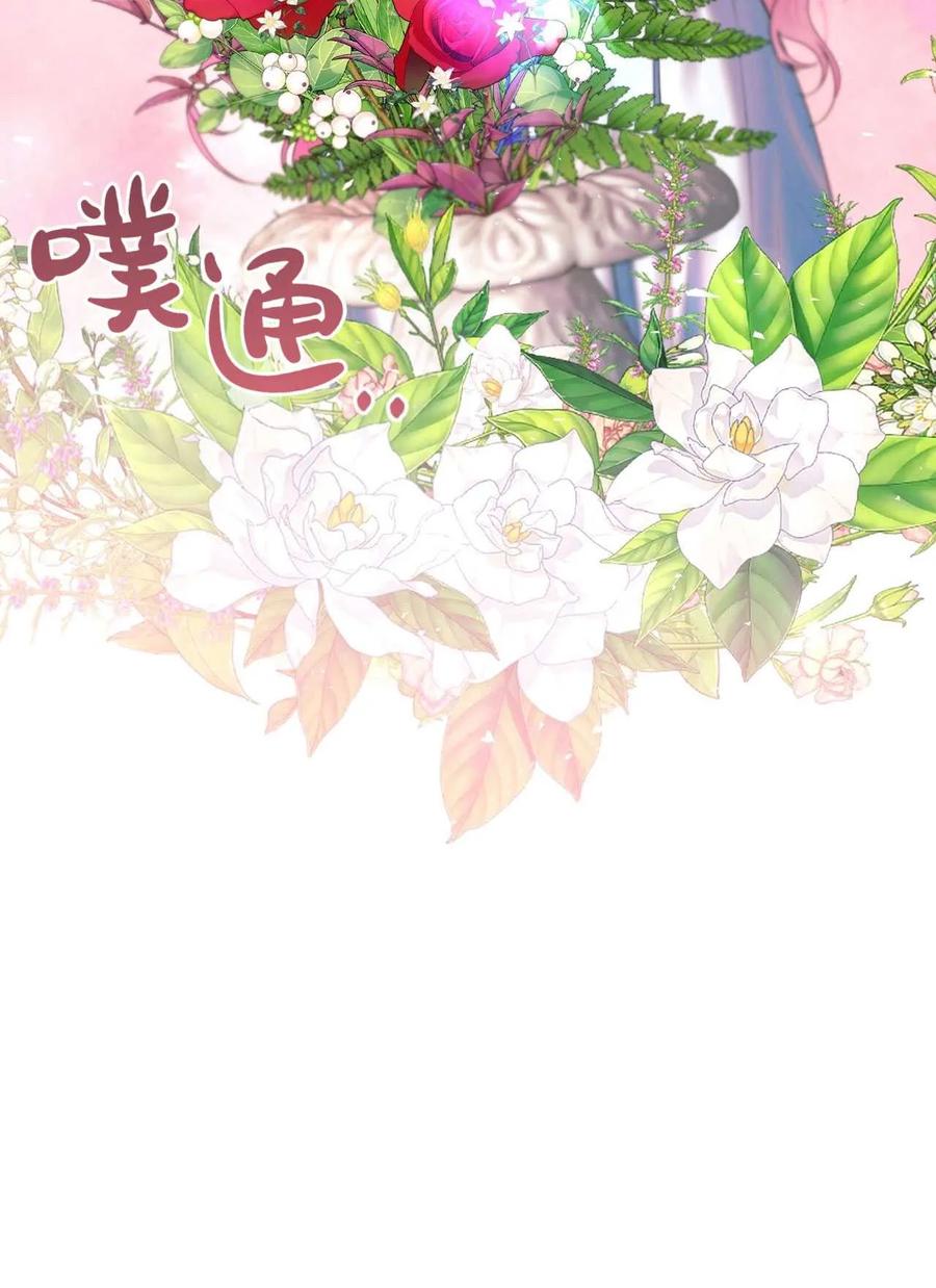 《两个丈夫的婚约》第26话 第54页