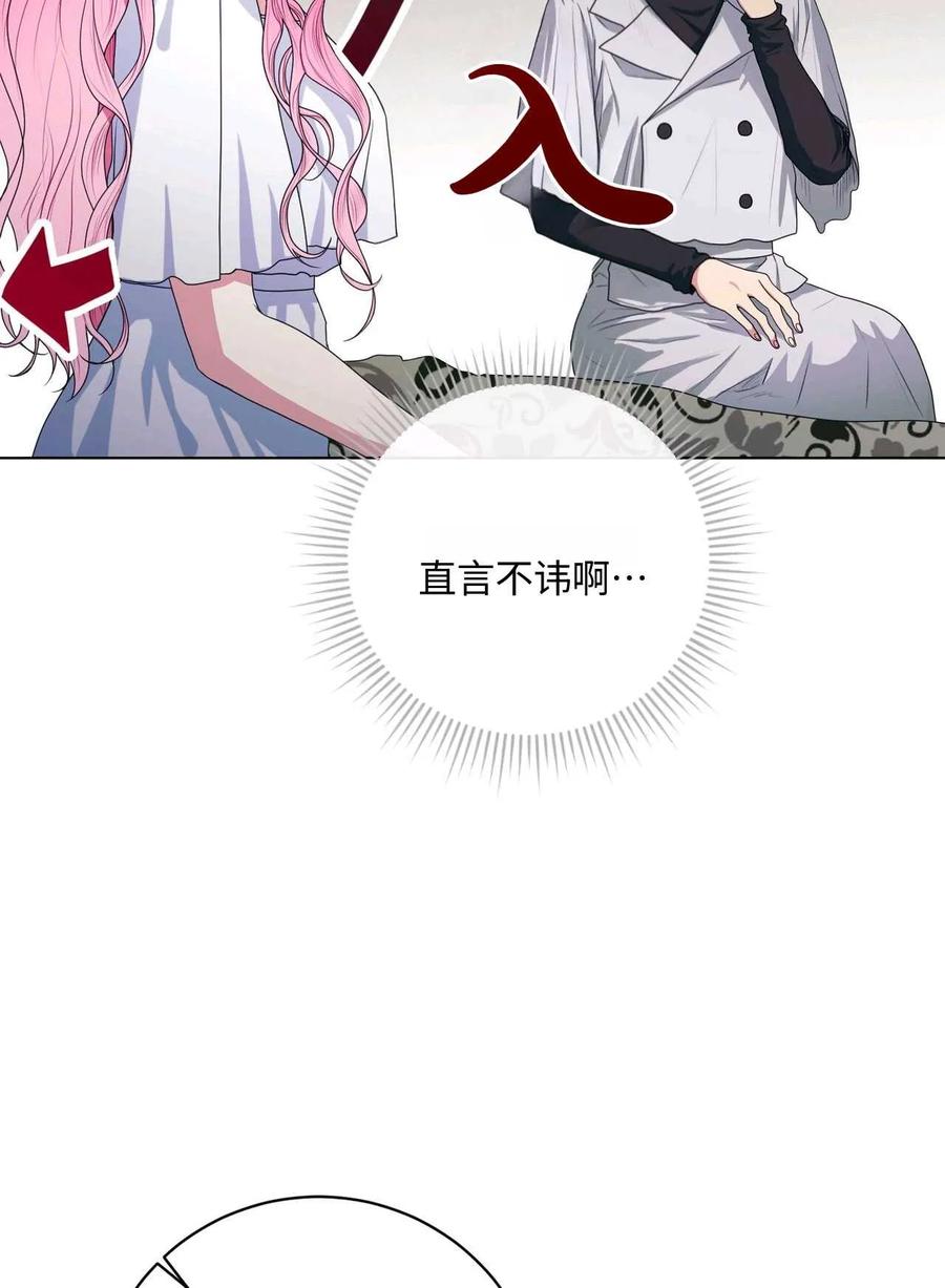 《两个丈夫的婚约》第26话 第20页