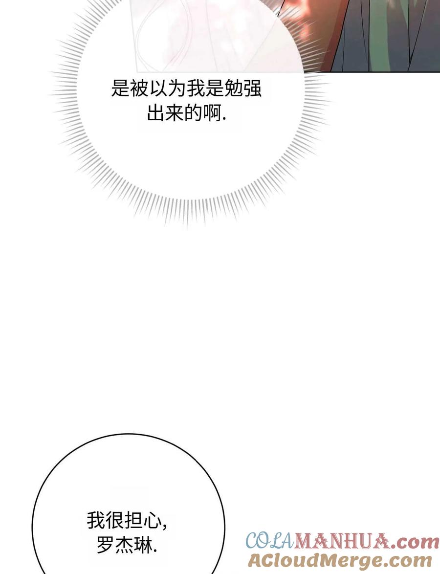 《两个丈夫的婚约》第26话 第69页
