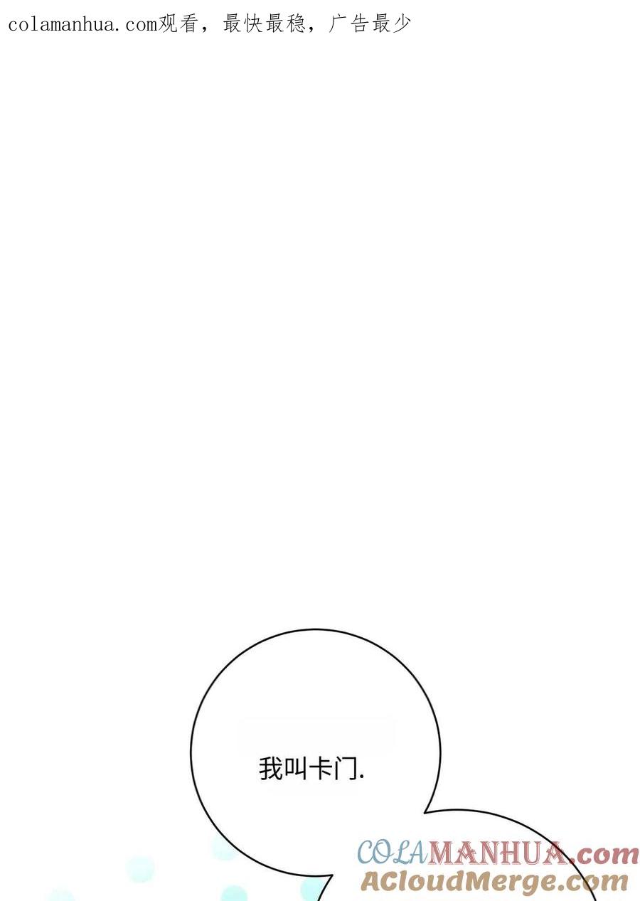 《两个丈夫的婚约》第26话 第1页