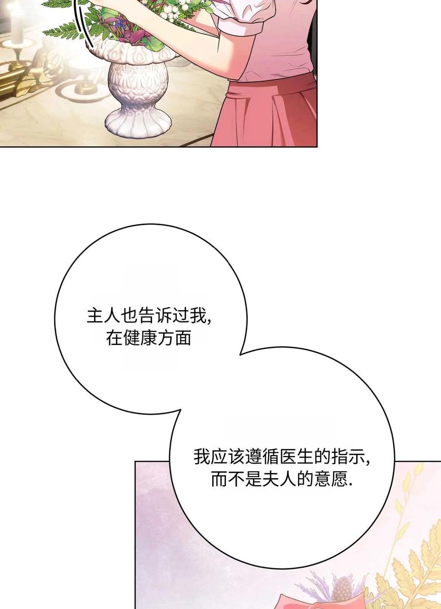 《两个丈夫的婚约》第26话 第35页
