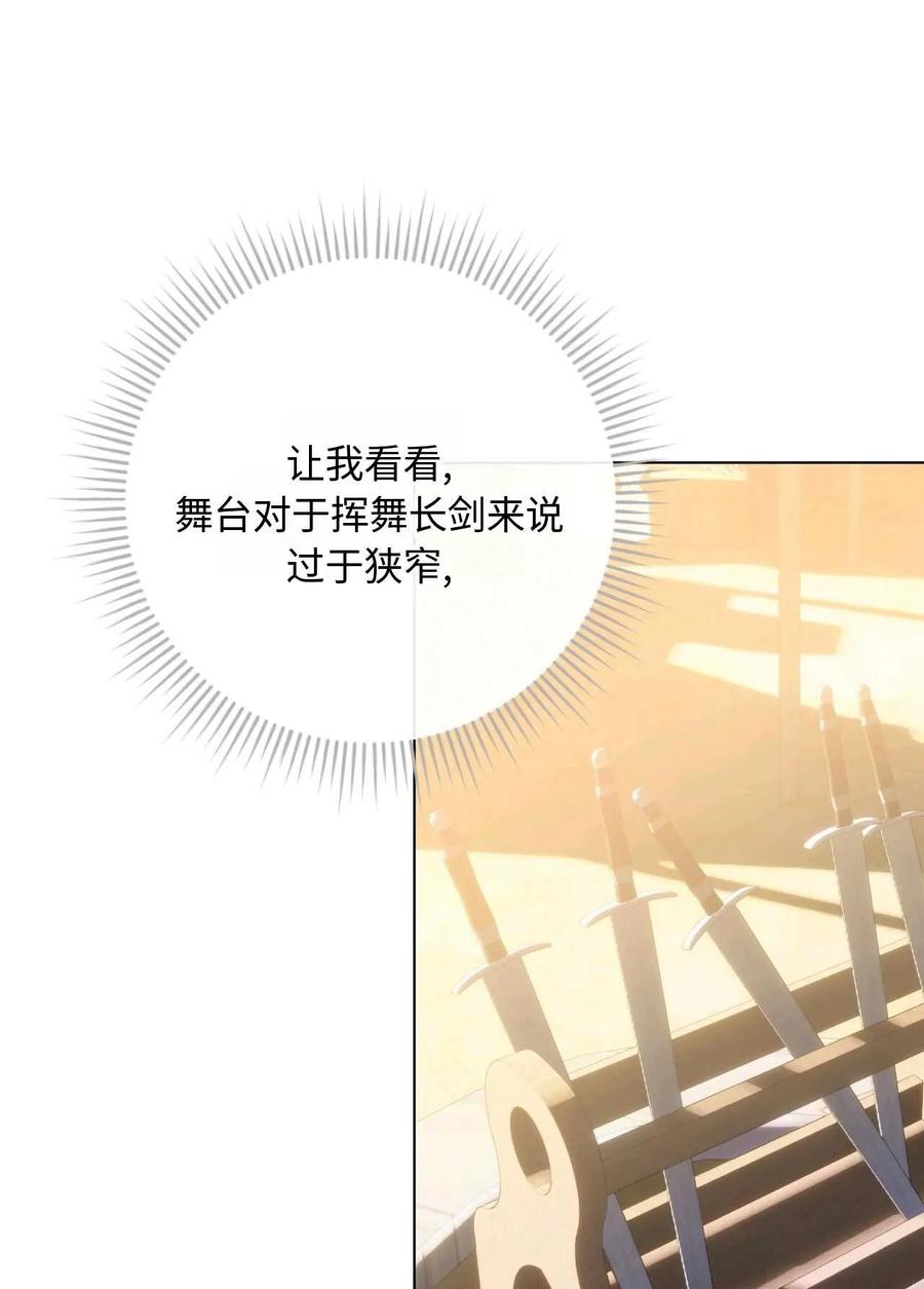 《两个丈夫的婚约》第26话 第123页