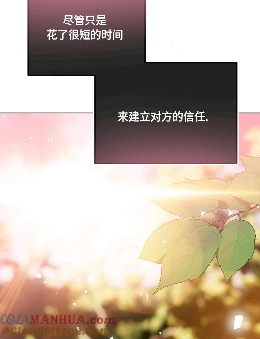 《两个丈夫的婚约》第26话 第81页