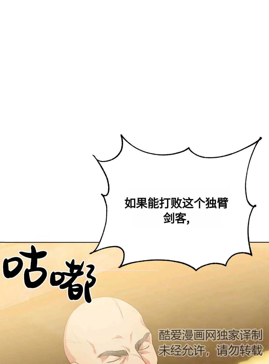《两个丈夫的婚约》第26话 第103页