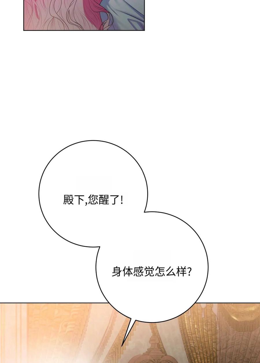 《两个丈夫的婚约》第26话 第32页