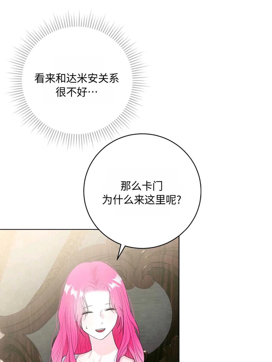 《两个丈夫的婚约》第26话 第10页