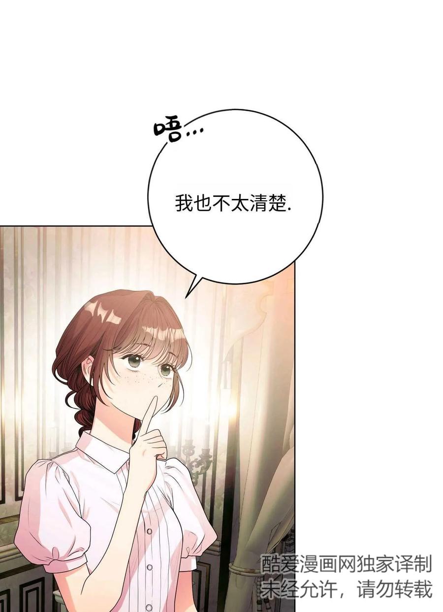 《两个丈夫的婚约》第26话 第39页