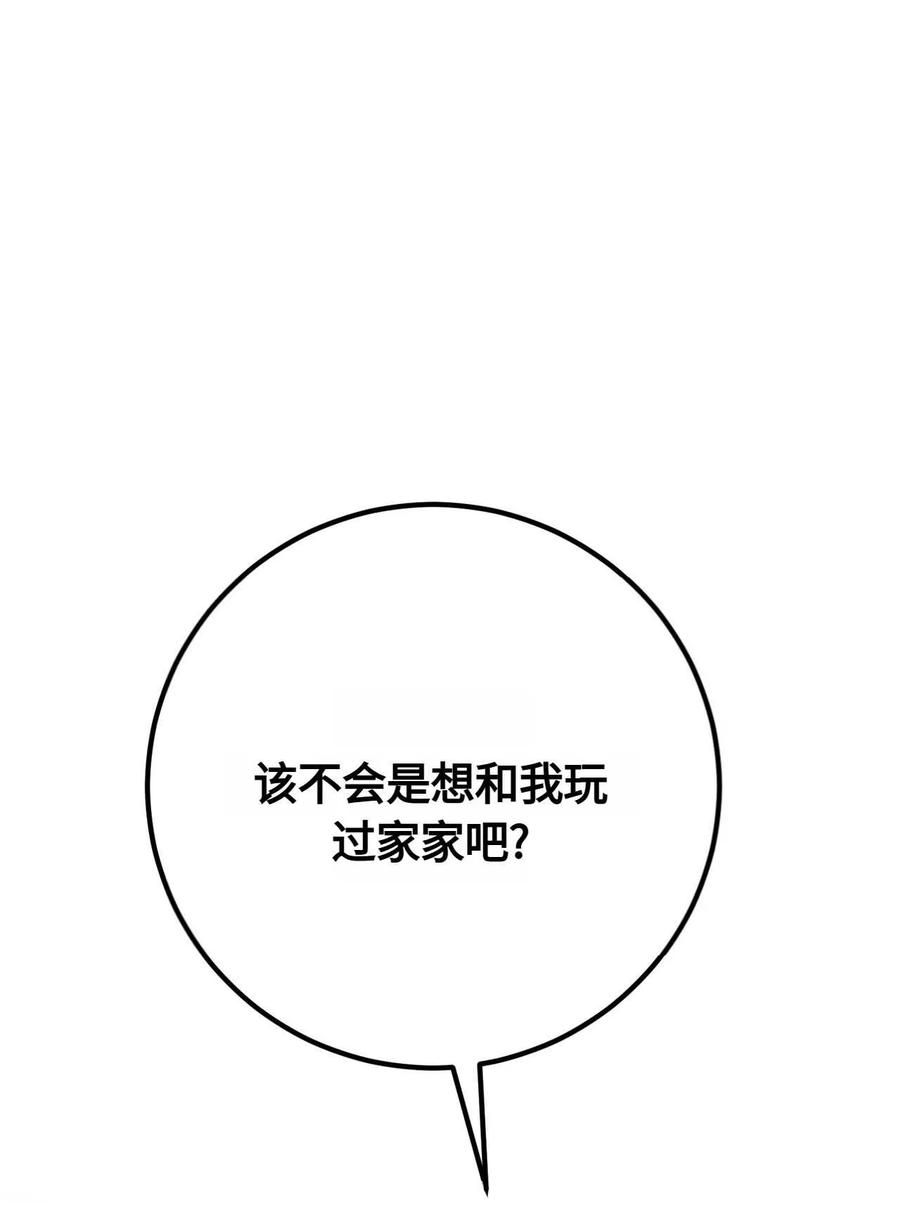 《两个丈夫的婚约》第26话 第132页