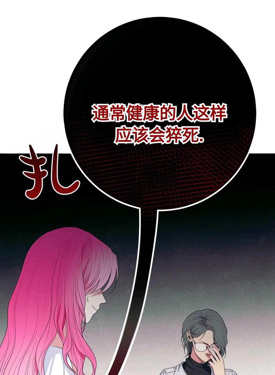《两个丈夫的婚约》第26话 第19页