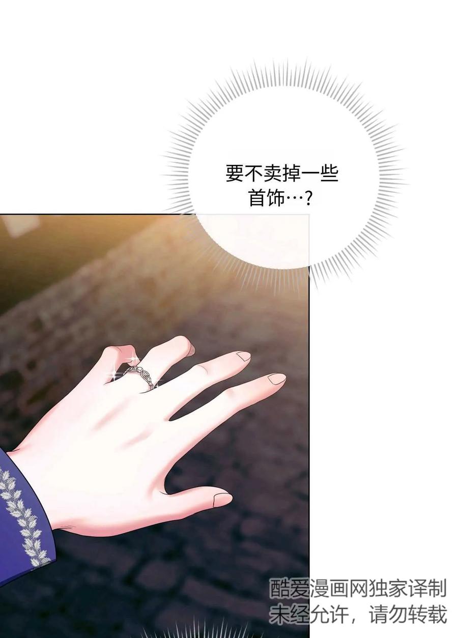 《两个丈夫的婚约》第26话 第98页