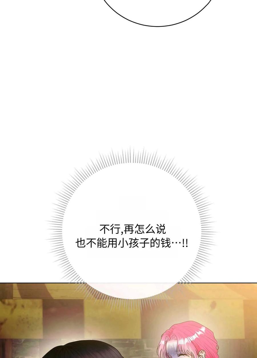 《两个丈夫的婚约》第26话 第96页