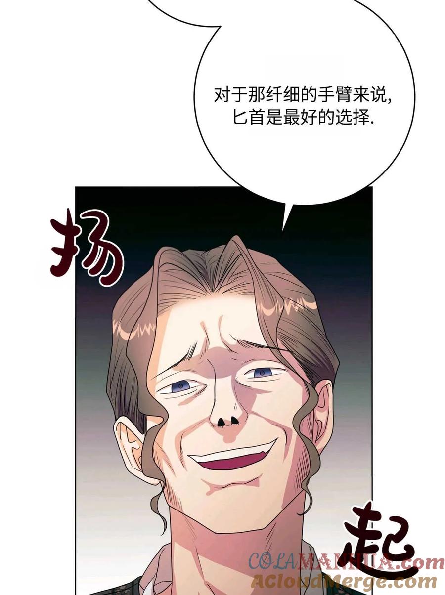 《两个丈夫的婚约》第26话 第129页