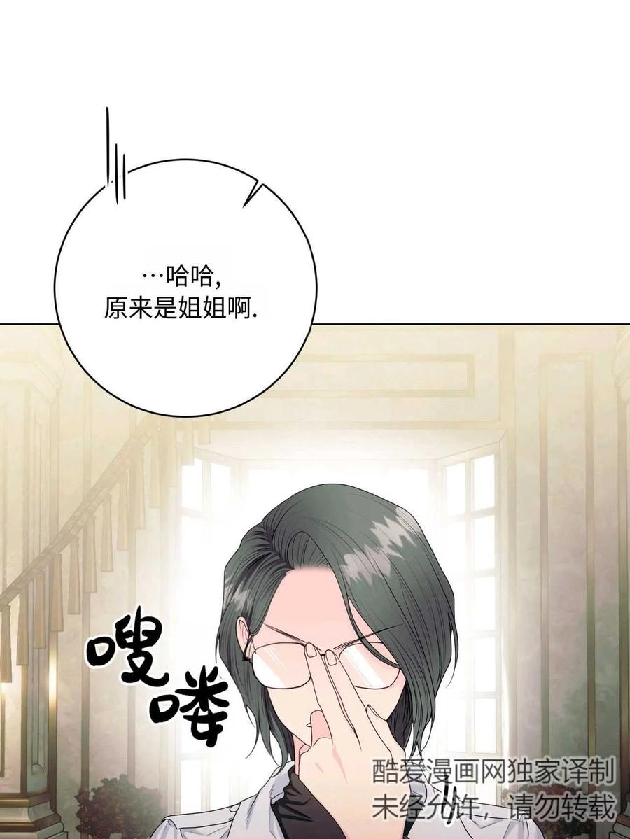《两个丈夫的婚约》第26话 第8页