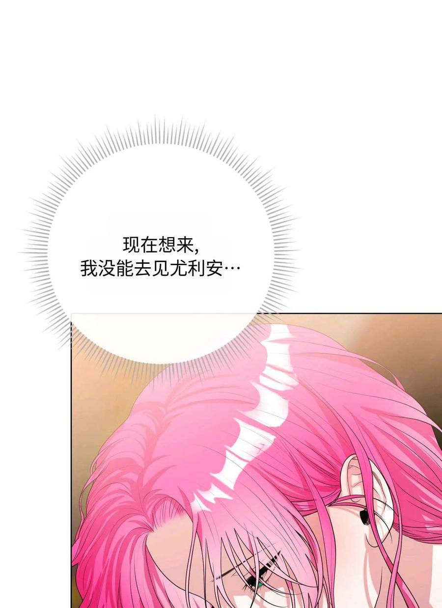 《两个丈夫的婚约》第26话 第46页