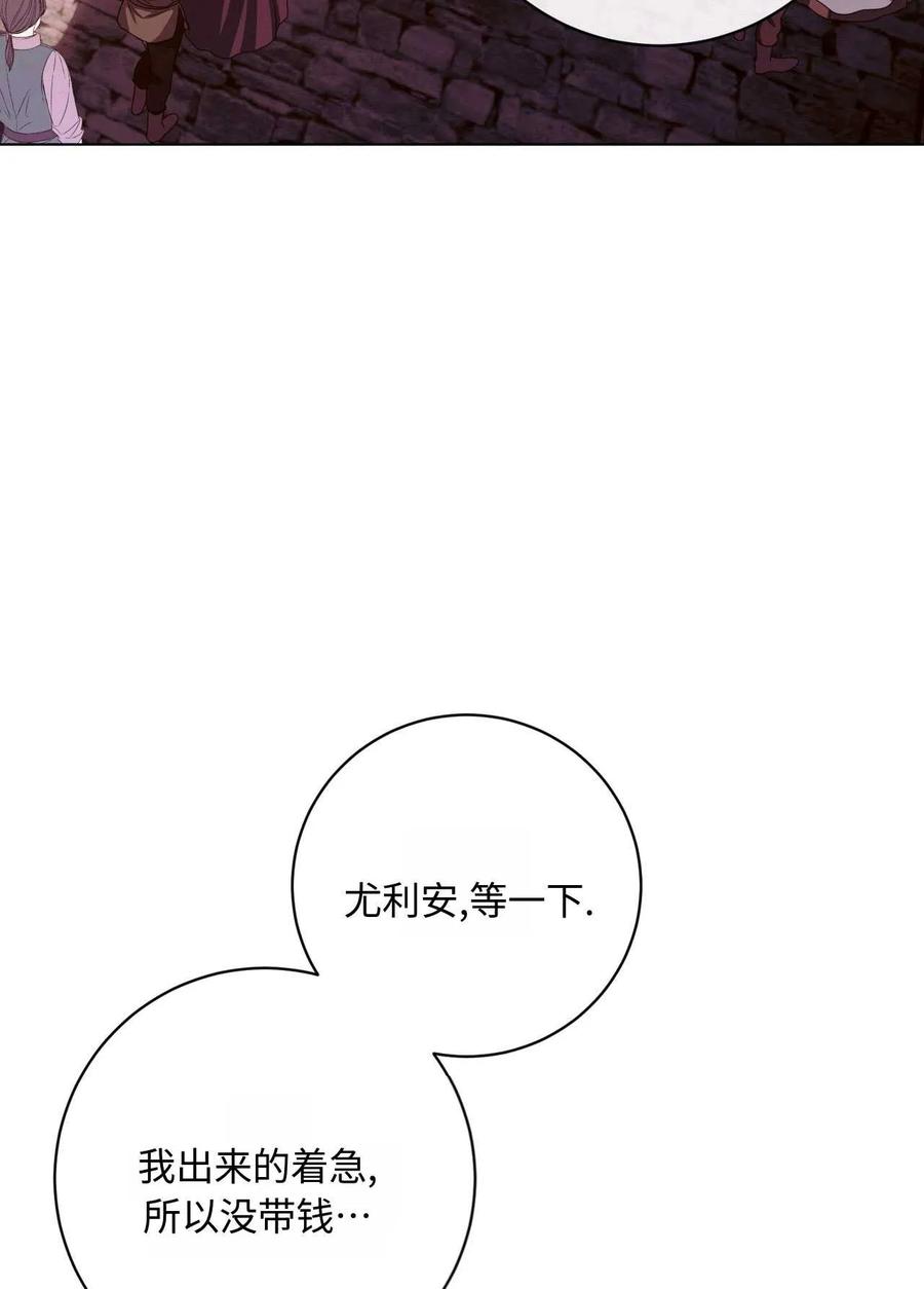 《两个丈夫的婚约》第26话 第94页
