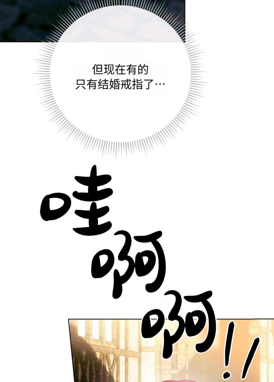 《两个丈夫的婚约》第26话 第99页
