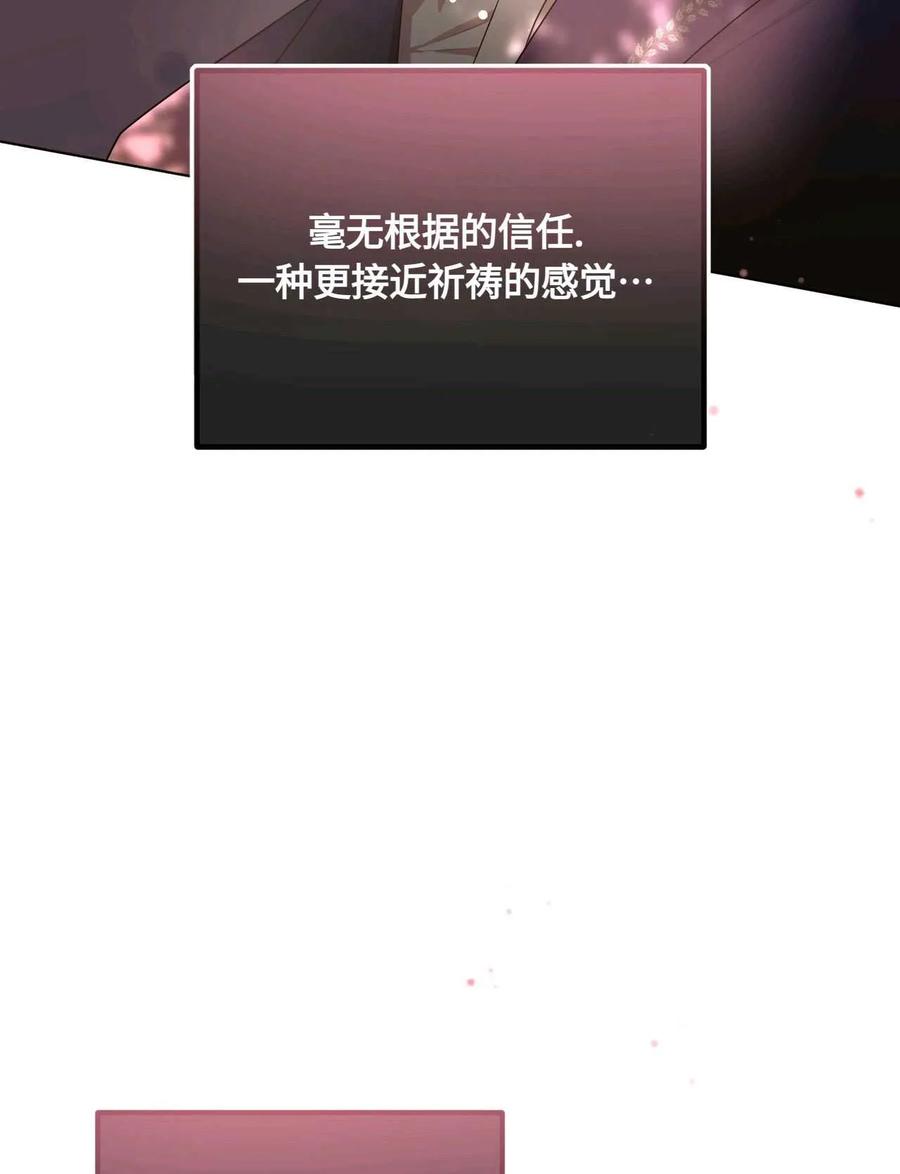 《两个丈夫的婚约》第26话 第80页