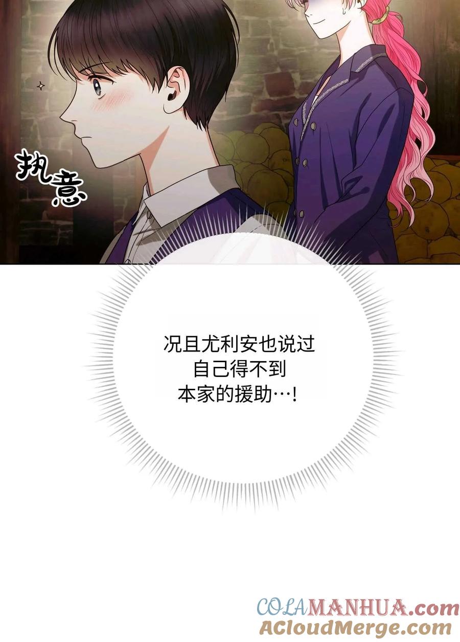 《两个丈夫的婚约》第26话 第97页