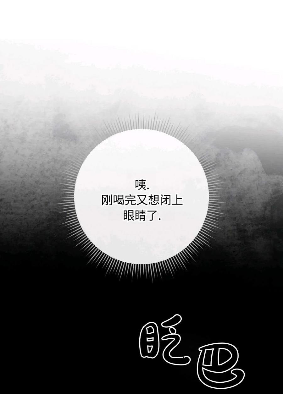 《两个丈夫的婚约》第26话 第24页