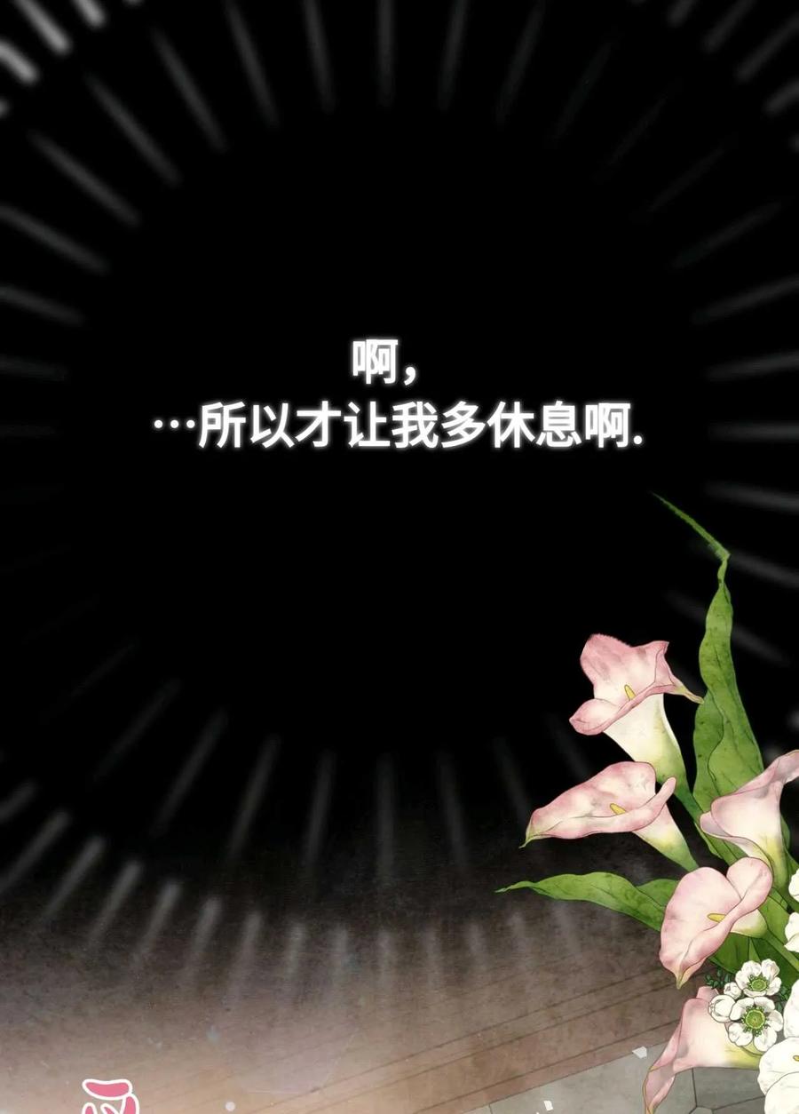 《两个丈夫的婚约》第26话 第26页