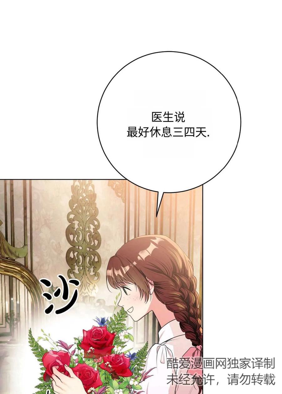 《两个丈夫的婚约》第26话 第34页