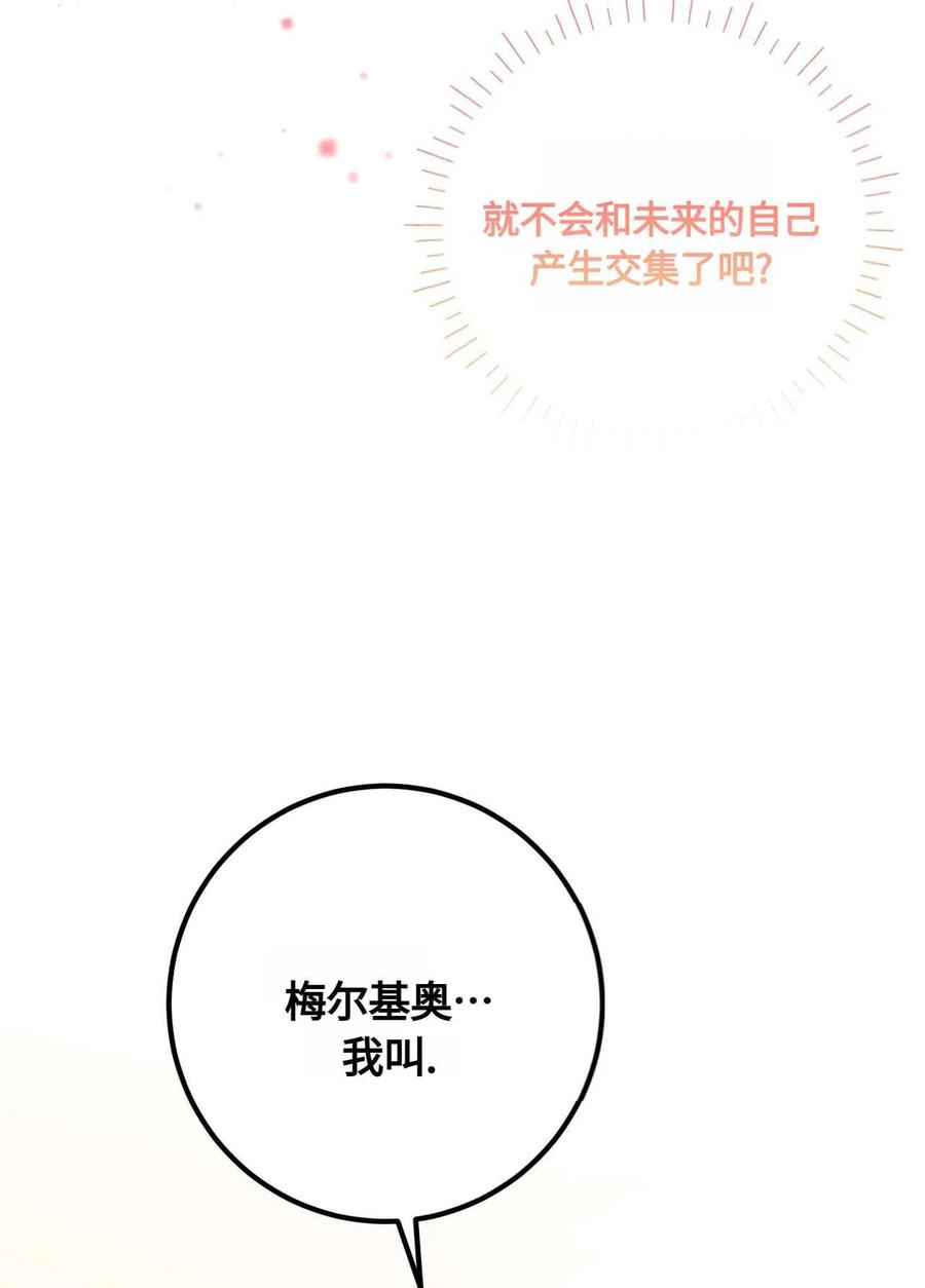 《两个丈夫的婚约》第26话 第116页