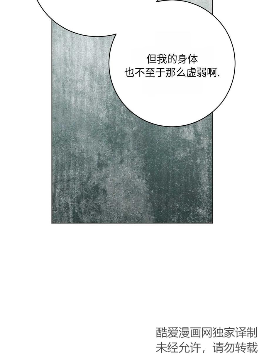 《两个丈夫的婚约》第26话 第18页